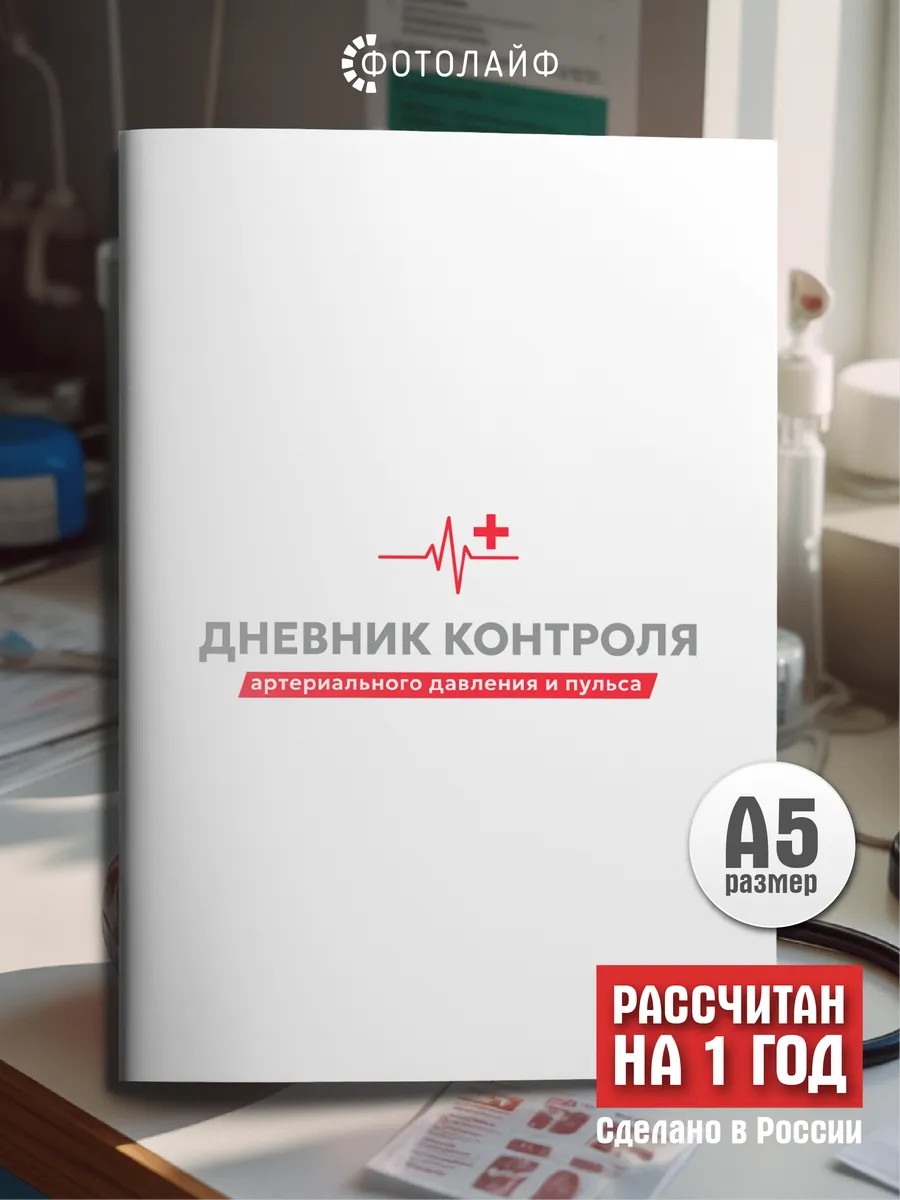 Дневники и трекеры