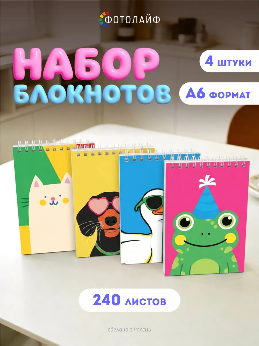 Подарочный набор блокнотов, А6, 4 шт